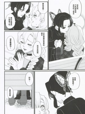 (C101)  [美顔器 (山田くろ)] あなたのオメガ (鬼滅の刃)｜屬於妳的Omega [中国翻訳]_23