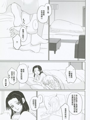 (C101)  [美顔器 (山田くろ)] あなたのオメガ (鬼滅の刃)｜屬於妳的Omega [中国翻訳]_42