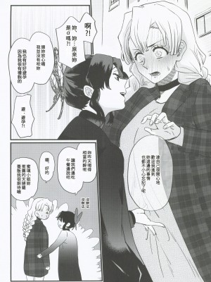 (C101)  [美顔器 (山田くろ)] あなたのオメガ (鬼滅の刃)｜屬於妳的Omega [中国翻訳]_16