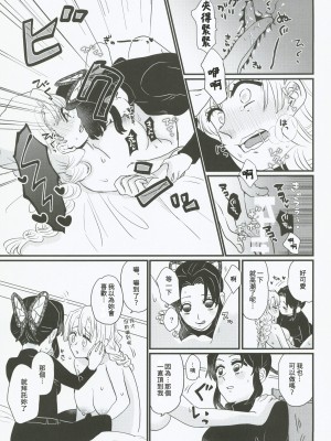 (C101)  [美顔器 (山田くろ)] あなたのオメガ (鬼滅の刃)｜屬於妳的Omega [中国翻訳]_30