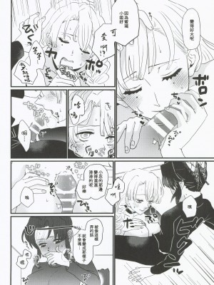 (C101)  [美顔器 (山田くろ)] あなたのオメガ (鬼滅の刃)｜屬於妳的Omega [中国翻訳]_31