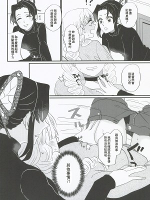 (C101)  [美顔器 (山田くろ)] あなたのオメガ (鬼滅の刃)｜屬於妳的Omega [中国翻訳]_27