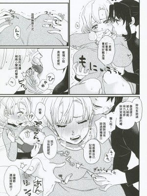 (C101)  [美顔器 (山田くろ)] あなたのオメガ (鬼滅の刃)｜屬於妳的Omega [中国翻訳]_28