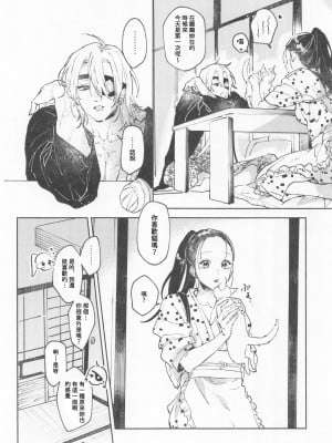(日輪鬼譚 緊急SUMMER2021) [ゆらゆら (ひろ)] H. (鬼滅の刃) [中国翻訳]_05