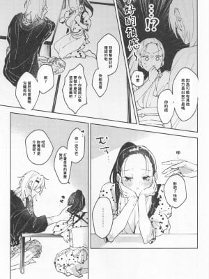 (日輪鬼譚 緊急SUMMER2021) [ゆらゆら (ひろ)] H. (鬼滅の刃) [中国翻訳]_08