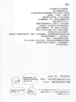 (日輪鬼譚 緊急SUMMER2021) [ゆらゆら (ひろ)] H. (鬼滅の刃) [中国翻訳]_26