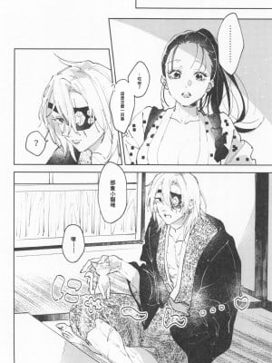 (日輪鬼譚 緊急SUMMER2021) [ゆらゆら (ひろ)] H. (鬼滅の刃) [中国翻訳]_03
