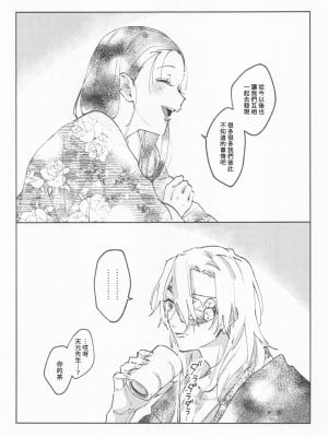 (日輪鬼譚 緊急SUMMER2021) [ゆらゆら (ひろ)] H. (鬼滅の刃) [中国翻訳]_24