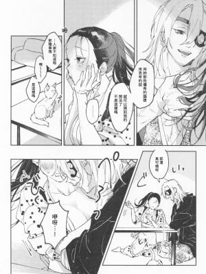 (日輪鬼譚 緊急SUMMER2021) [ゆらゆら (ひろ)] H. (鬼滅の刃) [中国翻訳]_09