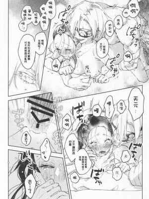 (日輪鬼譚 緊急SUMMER2021) [ゆらゆら (ひろ)] H. (鬼滅の刃) [中国翻訳]_21
