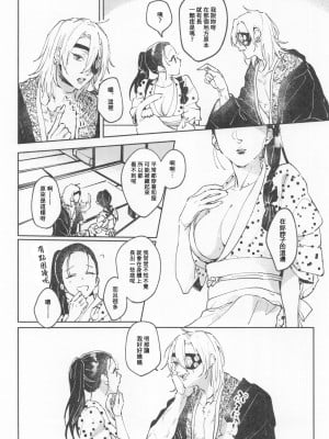 (日輪鬼譚 緊急SUMMER2021) [ゆらゆら (ひろ)] H. (鬼滅の刃) [中国翻訳]_07