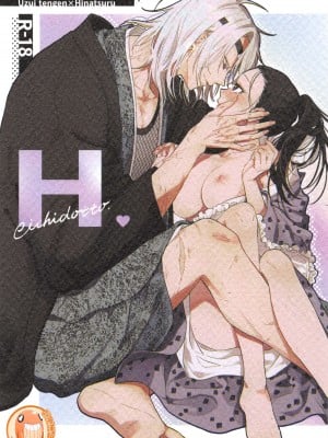 (日輪鬼譚 緊急SUMMER2021) [ゆらゆら (ひろ)] H. (鬼滅の刃) [中国翻訳]