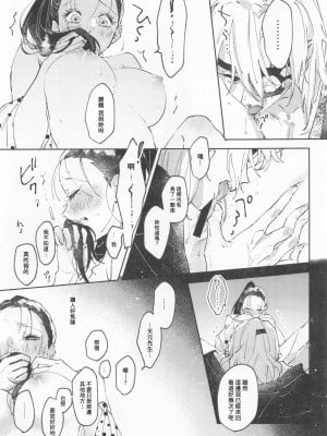 (日輪鬼譚 緊急SUMMER2021) [ゆらゆら (ひろ)] H. (鬼滅の刃) [中国翻訳]_14