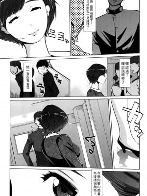 [clone人間] 鞘口先生は本気ですから_P073
