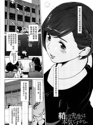 [clone人間] 鞘口先生は本気ですから_P074