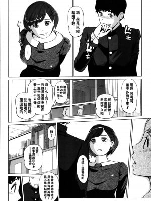 [clone人間] 鞘口先生は本気ですから_P076