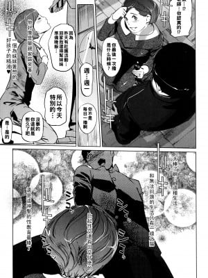 [clone人間] 鞘口先生は本気ですから_P081