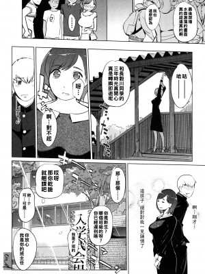 [clone人間] 鞘口先生は本気ですから_P098