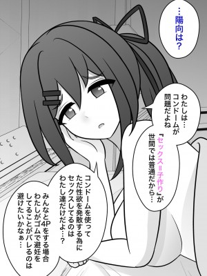 [きっさー] 男女比1:39の平行世界は思いのほか普通_312_030f
