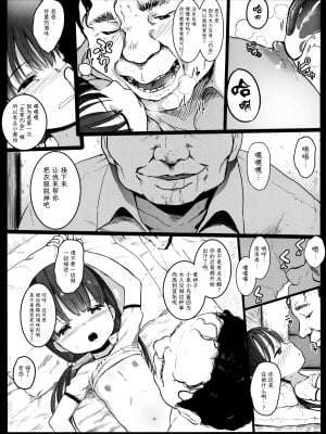 [コワレ田ラジ男 (ヒーローキィ)] ランドセル援交日誌～小泉ことりの場合～ [TK个人翻译]_06