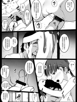 [コワレ田ラジ男 (ヒーローキィ)] ランドセル援交日誌～小泉ことりの場合～ [TK个人翻译]_09