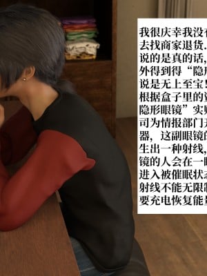 [龍之歸鄉] 催眠眼鏡 1-3_0010