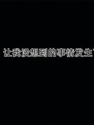 [新手司機] 母上の本性 1-3_0012