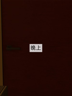 [新手司機] 母上の本性 1-3_0051