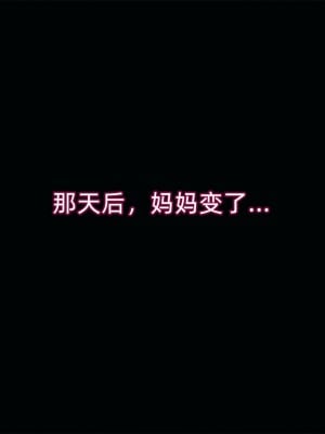 [新手司機] 母上の本性 1-3_0149
