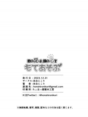 [本白にこり] 君の足は、僕の心をもてあそぶ_38