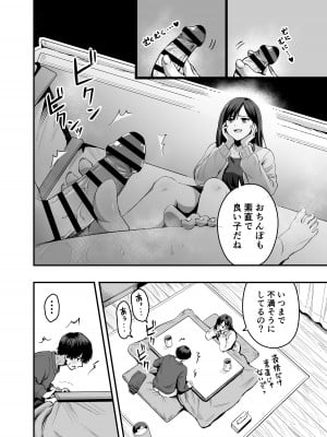 [本白にこり] 君の足は、僕の心をもてあそぶ_08
