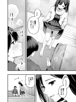 [本白にこり] 君の足は、僕の心をもてあそぶ_12