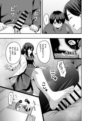 [本白にこり] 君の足は、僕の心をもてあそぶ_13