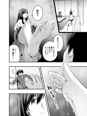 [本白にこり] 君の足は、僕の心をもてあそぶ_10