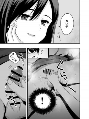 [本白にこり] 君の足は、僕の心をもてあそぶ_07