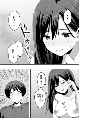 [本白にこり] 君の足は、僕の心をもてあそぶ_35