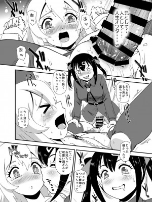 [Behind Moon (ダルシー研Q所)] お兄ちゃんはオワタw (お兄ちゃんはおしまい!) [DL版]_09