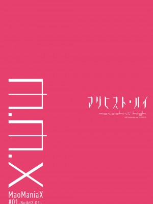 [マゾヒスト・ハイ (円之怜)] M.M.X MaoManiaX #01 -Build2.01- [DL版]_34
