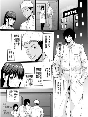 [VIOLET BEE (高代硝石)] 便利屋さんは寝取り屋さん_08