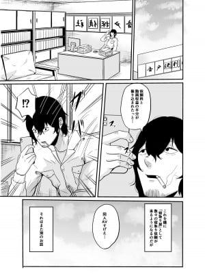 [VIOLET BEE (高代硝石)] 便利屋さんは寝取り屋さん_40