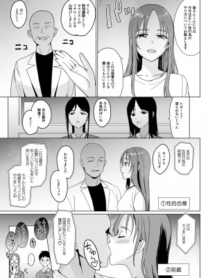 [abgrund (さいかわゆさ)] セラピストイチローの女子学園ハーレム化計画2_33