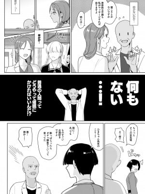 [abgrund (さいかわゆさ)] セラピストイチローの女子学園ハーレム化計画2_08