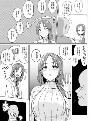 [abgrund (さいかわゆさ)] セラピストイチローの女子学園ハーレム化計画2_07