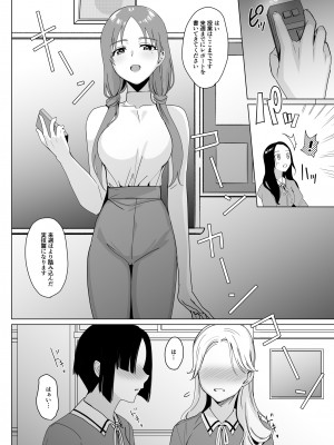 [abgrund (さいかわゆさ)] セラピストイチローの女子学園ハーレム化計画2_44