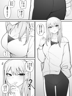 [もにもにも] 知らない雌について行っちゃいけません！〜お姉さん編〜2_02
