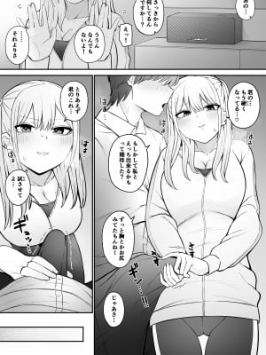 [もにもにも] 知らない雌について行っちゃいけません！〜お姉さん編〜2_04