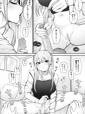 [もにもにも] 知らない雌について行っちゃいけません！〜お姉さん編〜2_15