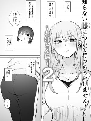 [もにもにも] 知らない雌について行っちゃいけません！〜お姉さん編〜2_03