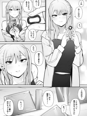 [もにもにも] 知らない雌について行っちゃいけません！〜お姉さん編〜2_10