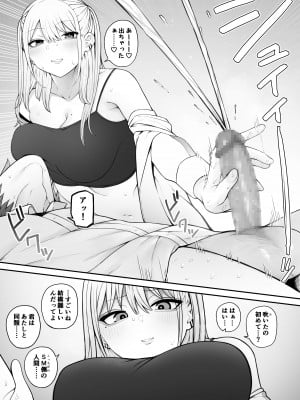 [もにもにも] 知らない雌について行っちゃいけません！〜お姉さん編〜2_16